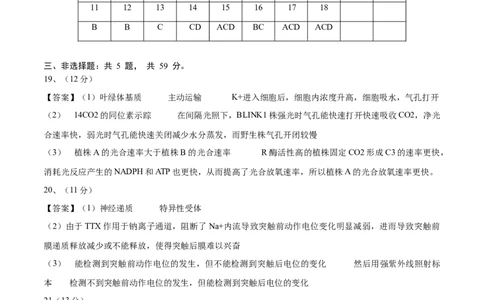 黄金卷05（参考答案）-赢在高考&middot;黄金8卷备战2024年高考生物模拟卷（河北专用）_2024年新高考资料_4.2024高考模拟预测试卷
