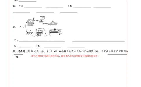物理（湖南卷）（答题卡）_8、物理总复习_2024中考模拟题物理_一模_物理（湖南卷）-2024年中考第一次模拟考试