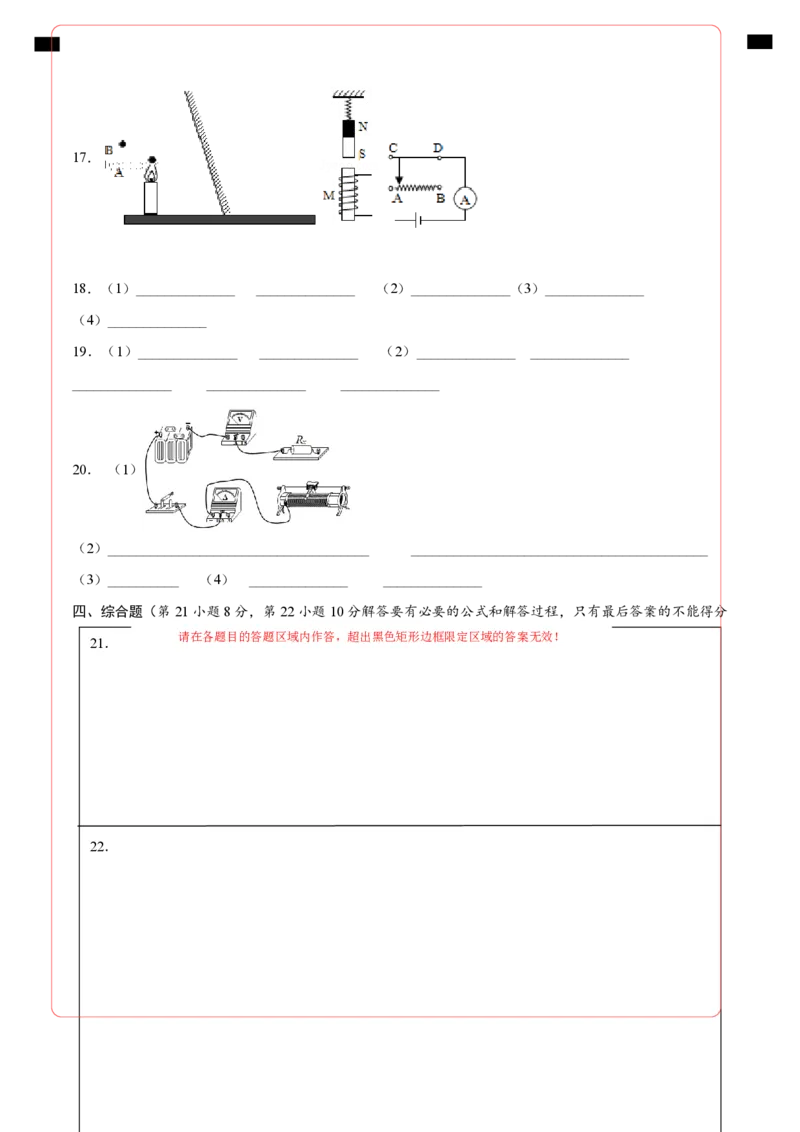 物理（湖南卷）（答题卡）_8、物理总复习_2024中考模拟题物理_一模_物理（湖南卷）-2024年中考第一次模拟考试