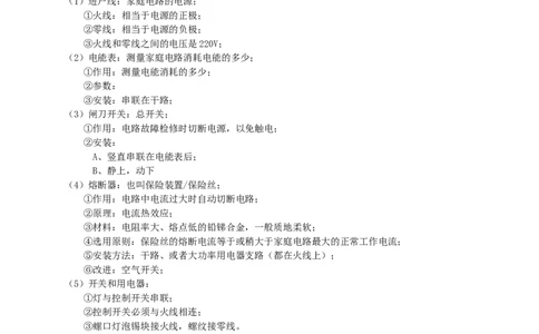 专题41生活用电（知识点复习+例题讲解+过关练习）-备战2023年中考物理一轮复习考点帮（原卷版）_8、物理总复习_8.中考物理总复习_2023年中考复习资料_一轮复习