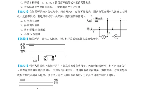 专题41生活用电（知识点复习+例题讲解+过关练习）-备战2023年中考物理一轮复习考点帮（原卷版）_8、物理总复习_8.中考物理总复习_2023年中考复习资料_一轮复习