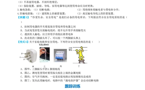 专题41生活用电（知识点复习+例题讲解+过关练习）-备战2023年中考物理一轮复习考点帮（原卷版）_8、物理总复习_8.中考物理总复习_2023年中考复习资料_一轮复习