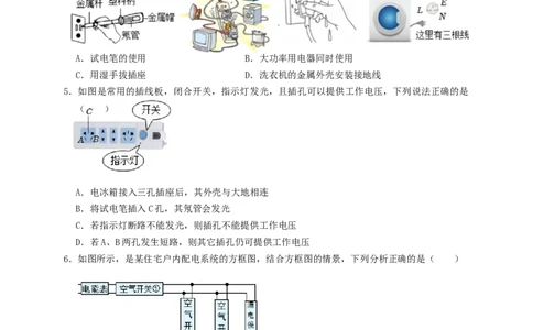 专题41生活用电（知识点复习+例题讲解+过关练习）-备战2023年中考物理一轮复习考点帮（原卷版）_8、物理总复习_8.中考物理总复习_2023年中考复习资料_一轮复习