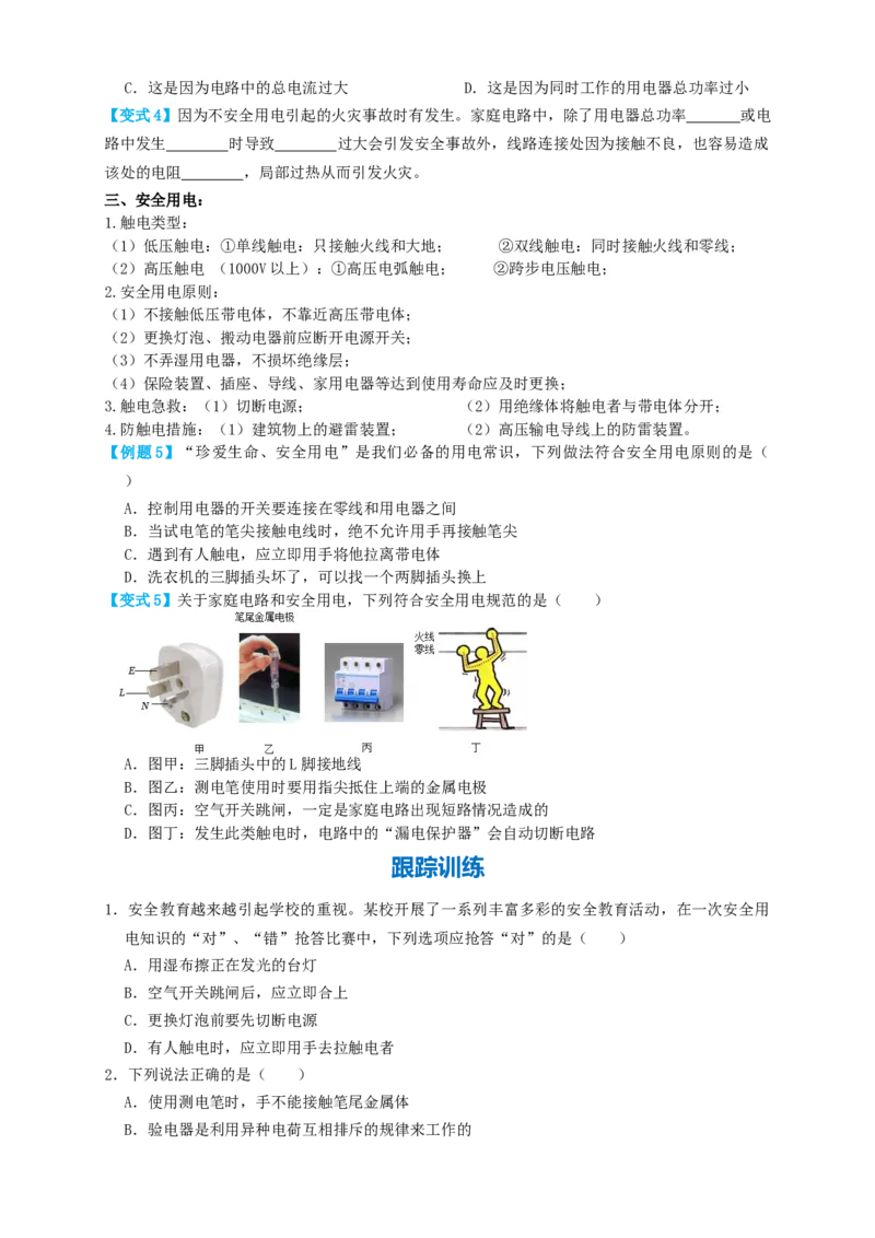 专题41生活用电（知识点复习+例题讲解+过关练习）-备战2023年中考物理一轮复习考点帮（原卷版）_8、物理总复习_8.中考物理总复习_2023年中考复习资料_一轮复习