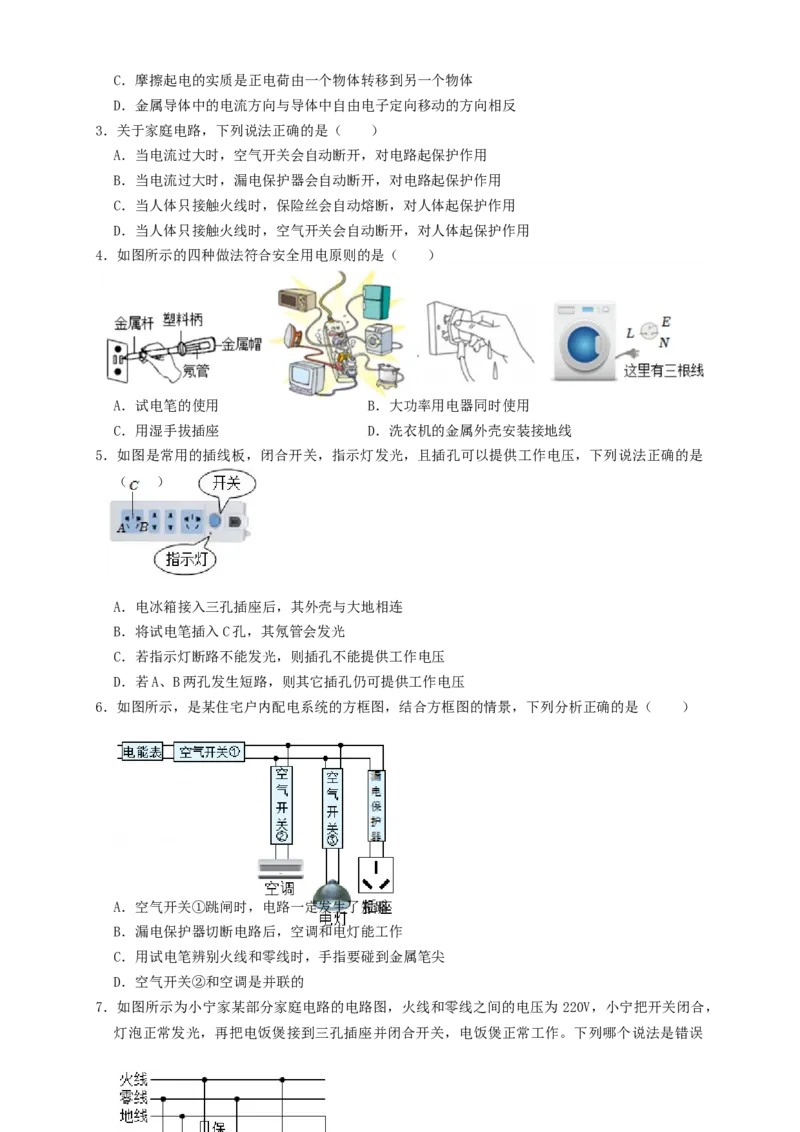 专题41生活用电（知识点复习+例题讲解+过关练习）-备战2023年中考物理一轮复习考点帮（原卷版）_8、物理总复习_8.中考物理总复习_2023年中考复习资料_一轮复习