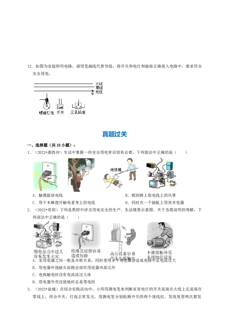 专题41生活用电（知识点复习+例题讲解+过关练习）-备战2023年中考物理一轮复习考点帮（原卷版）_8、物理总复习_8.中考物理总复习_2023年中考复习资料_一轮复习