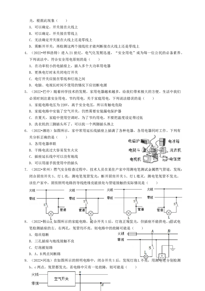 专题41生活用电（知识点复习+例题讲解+过关练习）-备战2023年中考物理一轮复习考点帮（原卷版）_8、物理总复习_8.中考物理总复习_2023年中考复习资料_一轮复习