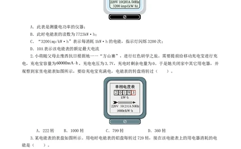 专题17电功率（7题型）（练习）（原卷版）_8、物理总复习_2024年中考复习资料_一轮复习_课件+讲义+练习2024年中考物理一轮复习讲练测（全国通用）_配套练习（原卷版+解析版）