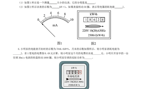 专题17电功率（7题型）（练习）（原卷版）_8、物理总复习_2024年中考复习资料_一轮复习_课件+讲义+练习2024年中考物理一轮复习讲练测（全国通用）_配套练习（原卷版+解析版）