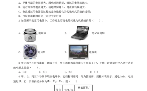 专题17电功率（7题型）（练习）（原卷版）_8、物理总复习_2024年中考复习资料_一轮复习_课件+讲义+练习2024年中考物理一轮复习讲练测（全国通用）_配套练习（原卷版+解析版）