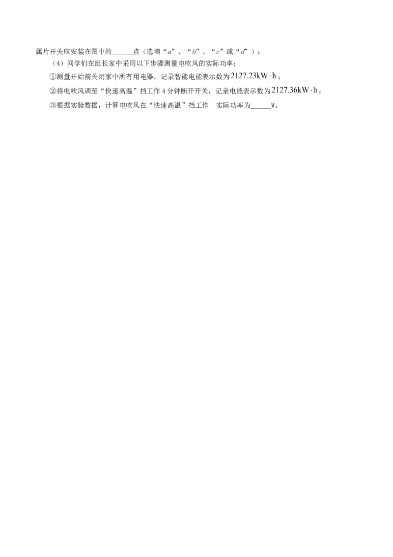 专题17电功率（7题型）（练习）（原卷版）_8、物理总复习_2024年中考复习资料_一轮复习_课件+讲义+练习2024年中考物理一轮复习讲练测（全国通用）_配套练习（原卷版+解析版）