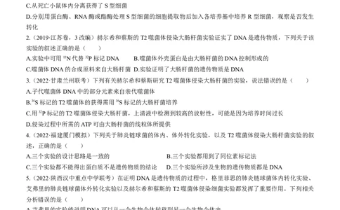 专题09遗传的分子基础（练）-2023年高考生物二轮复习讲练测（全国通用）（原卷版）_通用版（老高考）复习资料_2023年复习资料_二轮复习_2023年高考生物二轮复习讲练测（全国通用）