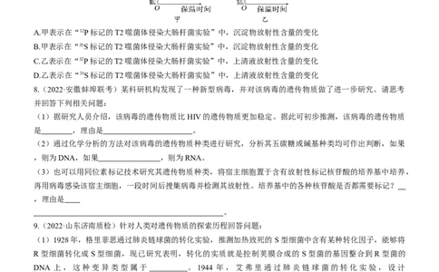 专题09遗传的分子基础（练）-2023年高考生物二轮复习讲练测（全国通用）（原卷版）_通用版（老高考）复习资料_2023年复习资料_二轮复习_2023年高考生物二轮复习讲练测（全国通用）
