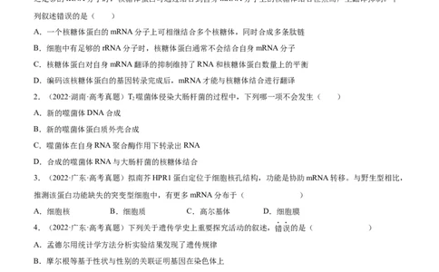 专题09遗传的分子基础（练）-2023年高考生物二轮复习讲练测（全国通用）（原卷版）_通用版（老高考）复习资料_2023年复习资料_二轮复习_2023年高考生物二轮复习讲练测（全国通用）