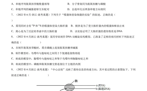 专题09遗传的分子基础（练）-2023年高考生物二轮复习讲练测（全国通用）（原卷版）_通用版（老高考）复习资料_2023年复习资料_二轮复习_2023年高考生物二轮复习讲练测（全国通用）