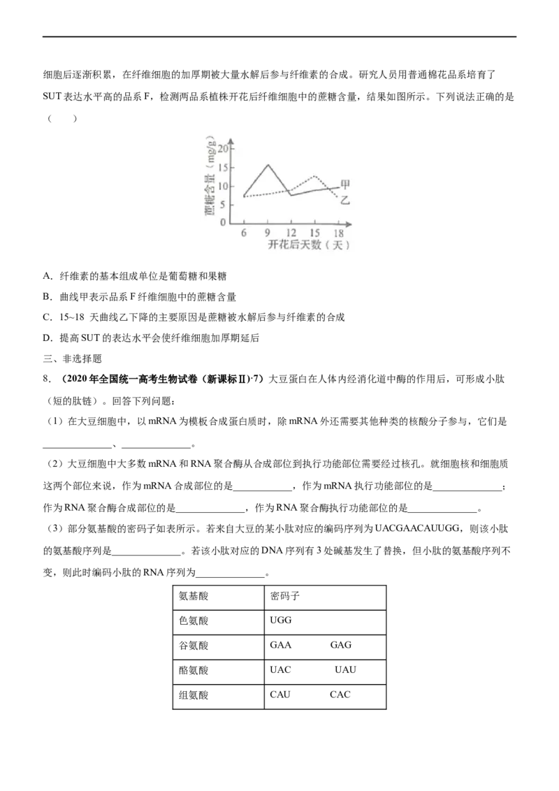 专题09遗传的分子基础（练）-2023年高考生物二轮复习讲练测（全国通用）（原卷版）_通用版（老高考）复习资料_2023年复习资料_二轮复习_2023年高考生物二轮复习讲练测（全国通用）