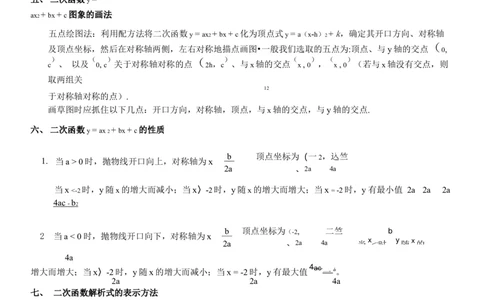 华师大版初三九年级下册数学知识点总结_《初中全科目知识点汇总》_初中数学知识点汇总