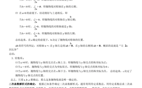 华师大版初三九年级下册数学知识点总结_《初中全科目知识点汇总》_初中数学知识点汇总