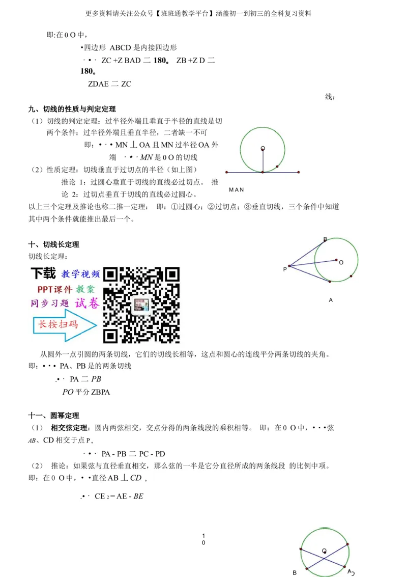 华师大版初三九年级下册数学知识点总结_《初中全科目知识点汇总》_初中数学知识点汇总