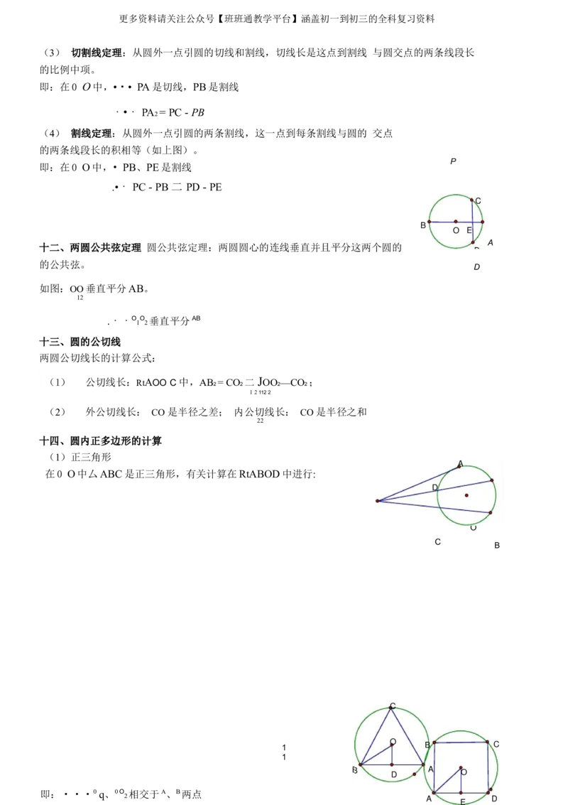 华师大版初三九年级下册数学知识点总结_《初中全科目知识点汇总》_初中数学知识点汇总