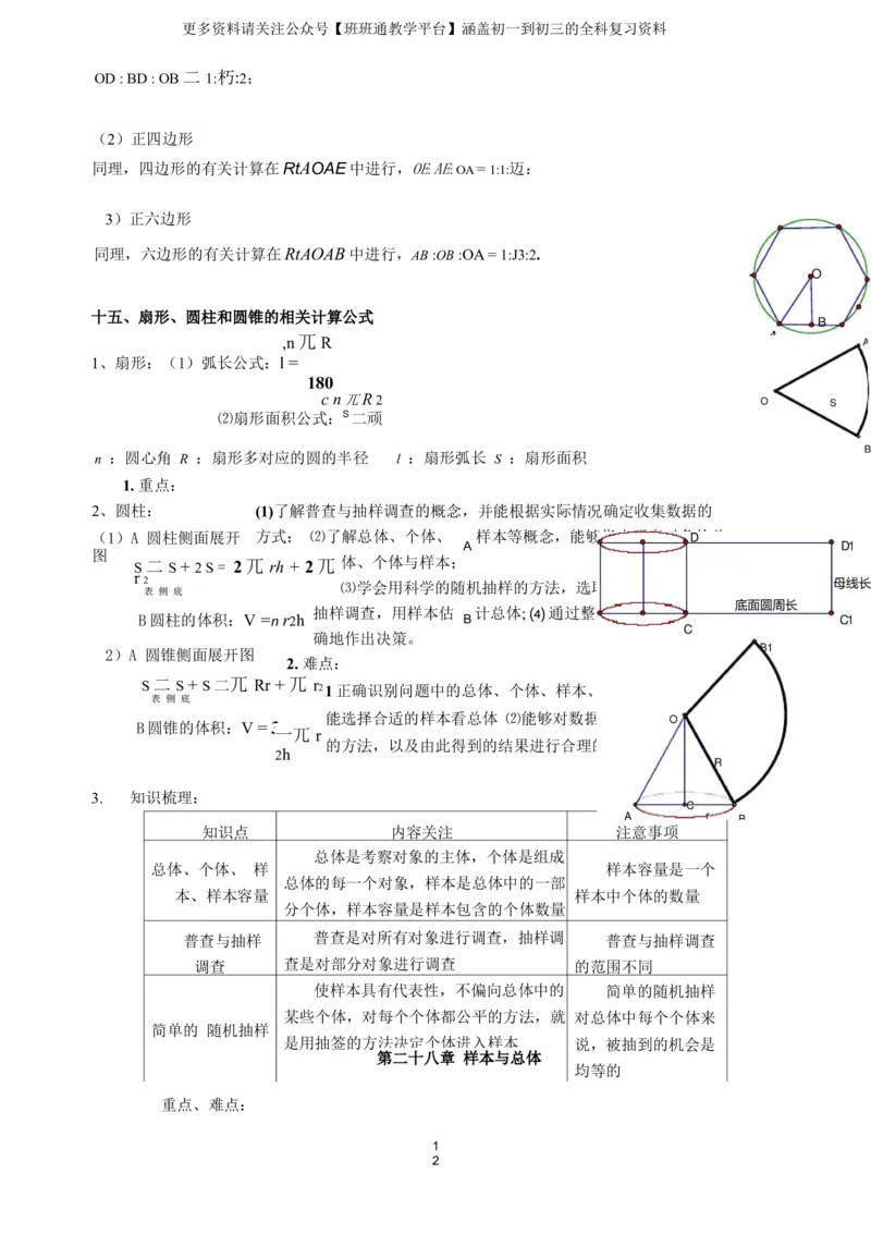 华师大版初三九年级下册数学知识点总结_《初中全科目知识点汇总》_初中数学知识点汇总