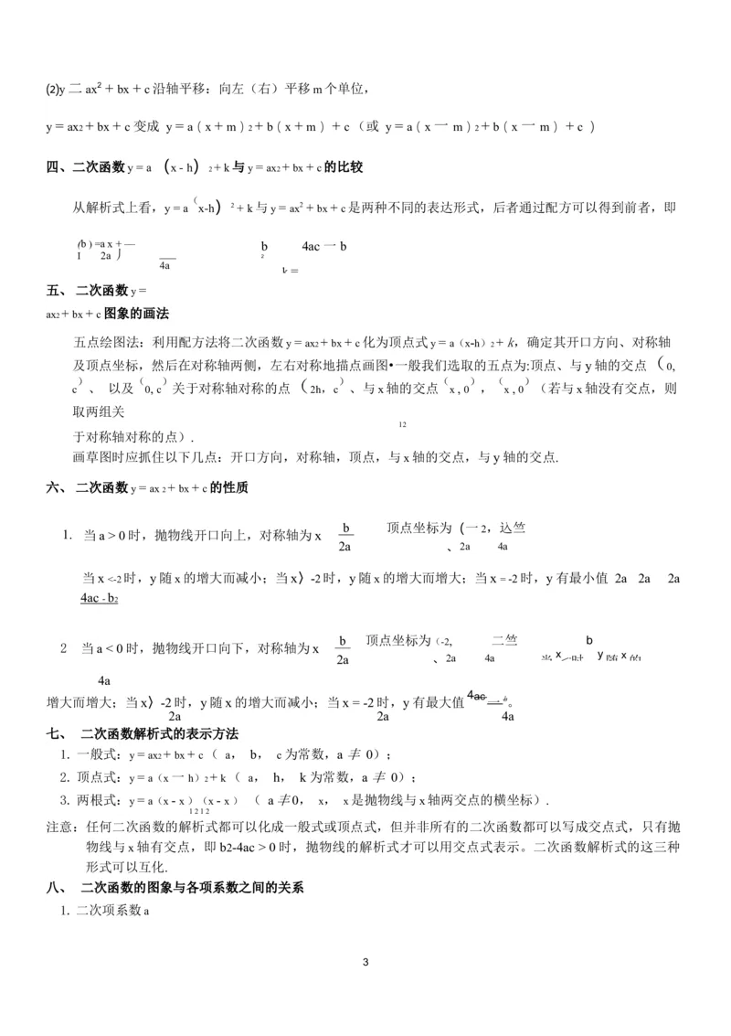 华师大版初三九年级下册数学知识点总结_《初中全科目知识点汇总》_初中数学知识点汇总