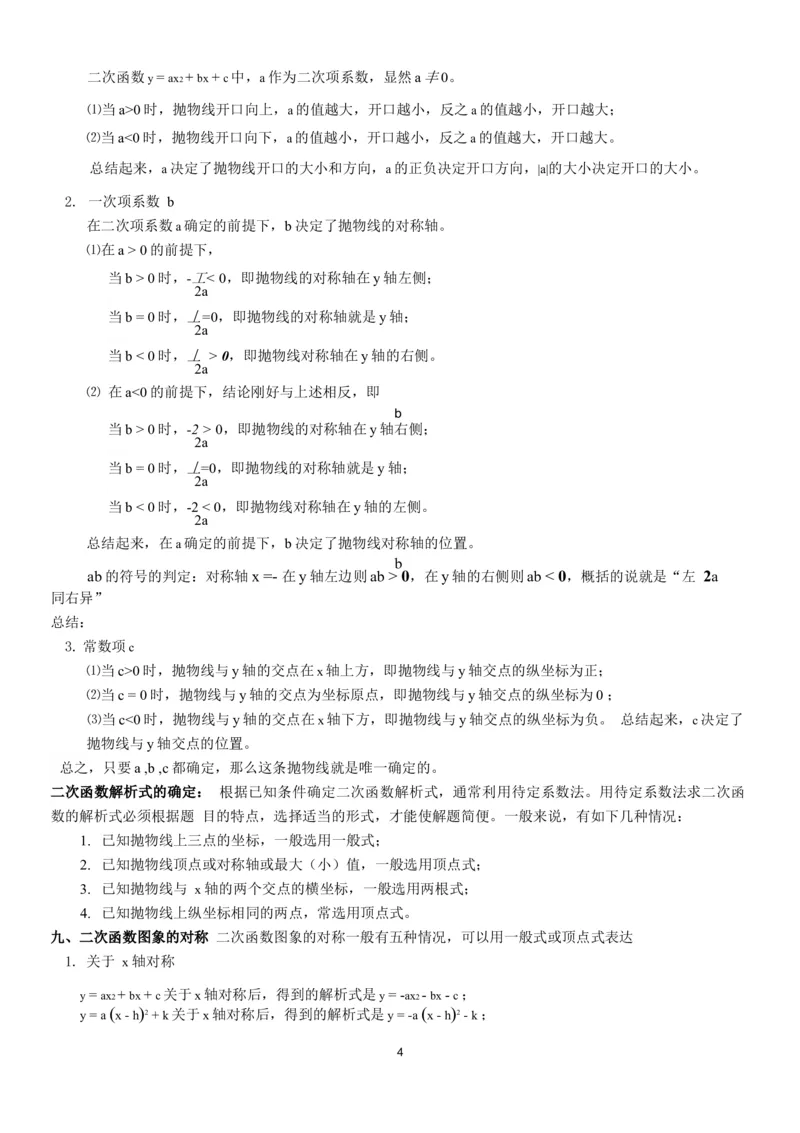 华师大版初三九年级下册数学知识点总结_《初中全科目知识点汇总》_初中数学知识点汇总