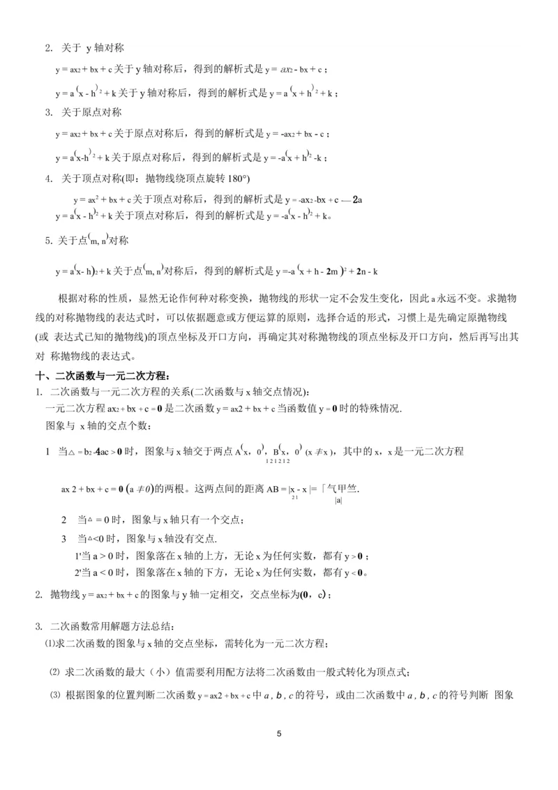 华师大版初三九年级下册数学知识点总结_《初中全科目知识点汇总》_初中数学知识点汇总