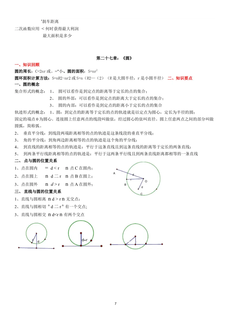 华师大版初三九年级下册数学知识点总结_《初中全科目知识点汇总》_初中数学知识点汇总