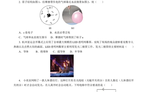 专题09电路、电流、电压和电阻（测试）原卷版_8、物理总复习_8.中考物理总复习_2024年中考复习资料_二轮复习资料_完2024年中考物理二轮复习课件+讲义+练习（全国通用）