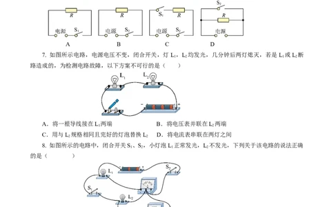 专题09电路、电流、电压和电阻（测试）原卷版_8、物理总复习_8.中考物理总复习_2024年中考复习资料_二轮复习资料_完2024年中考物理二轮复习课件+讲义+练习（全国通用）