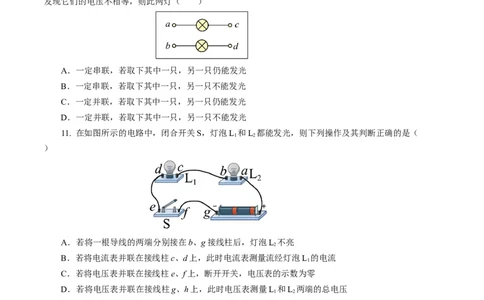 专题09电路、电流、电压和电阻（测试）原卷版_8、物理总复习_8.中考物理总复习_2024年中考复习资料_二轮复习资料_完2024年中考物理二轮复习课件+讲义+练习（全国通用）