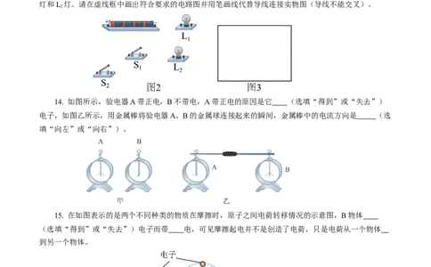 专题09电路、电流、电压和电阻（测试）原卷版_8、物理总复习_8.中考物理总复习_2024年中考复习资料_二轮复习资料_完2024年中考物理二轮复习课件+讲义+练习（全国通用）