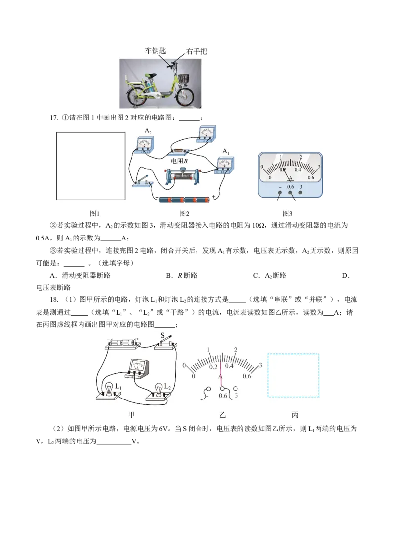 专题09电路、电流、电压和电阻（测试）原卷版_8、物理总复习_8.中考物理总复习_2024年中考复习资料_二轮复习资料_完2024年中考物理二轮复习课件+讲义+练习（全国通用）