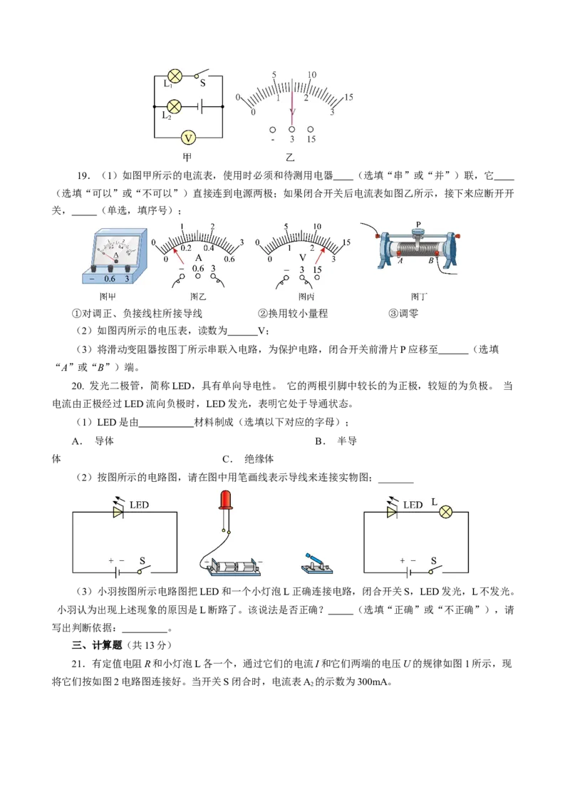专题09电路、电流、电压和电阻（测试）原卷版_8、物理总复习_8.中考物理总复习_2024年中考复习资料_二轮复习资料_完2024年中考物理二轮复习课件+讲义+练习（全国通用）