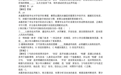 2018山东东营语文试卷+答案+解析(word整理版)_山东历年中考真题_山东省历年中考真题2013~2024_初中语文历年真题（2013-2024）