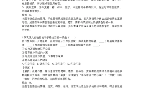 2018山东东营语文试卷+答案+解析(word整理版)_山东历年中考真题_山东省历年中考真题2013~2024_初中语文历年真题（2013-2024）