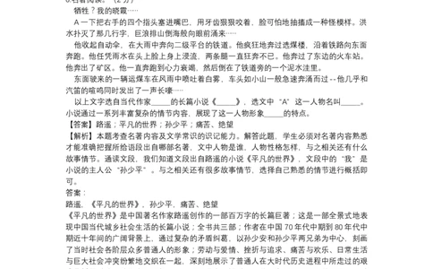 2018山东东营语文试卷+答案+解析(word整理版)_山东历年中考真题_山东省历年中考真题2013~2024_初中语文历年真题（2013-2024）