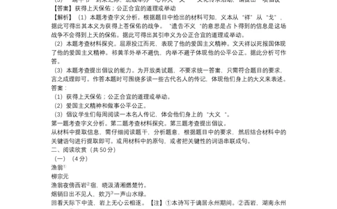 2018山东东营语文试卷+答案+解析(word整理版)_山东历年中考真题_山东省历年中考真题2013~2024_初中语文历年真题（2013-2024）