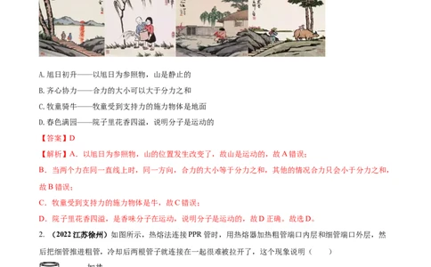 专题38内能单元对点难题训练（解析版）_8、物理总复习_8.中考物理总复习_2023年中考复习资料_一轮复习_讲义+练习2023届中考物理一轮单元复习讲练考（全国通用）