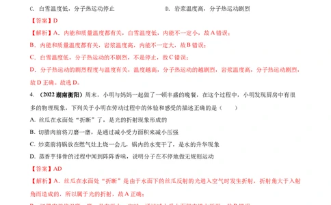 专题38内能单元对点难题训练（解析版）_8、物理总复习_8.中考物理总复习_2023年中考复习资料_一轮复习_讲义+练习2023届中考物理一轮单元复习讲练考（全国通用）