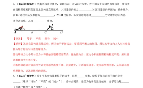 专题38内能单元对点难题训练（解析版）_8、物理总复习_8.中考物理总复习_2023年中考复习资料_一轮复习_讲义+练习2023届中考物理一轮单元复习讲练考（全国通用）