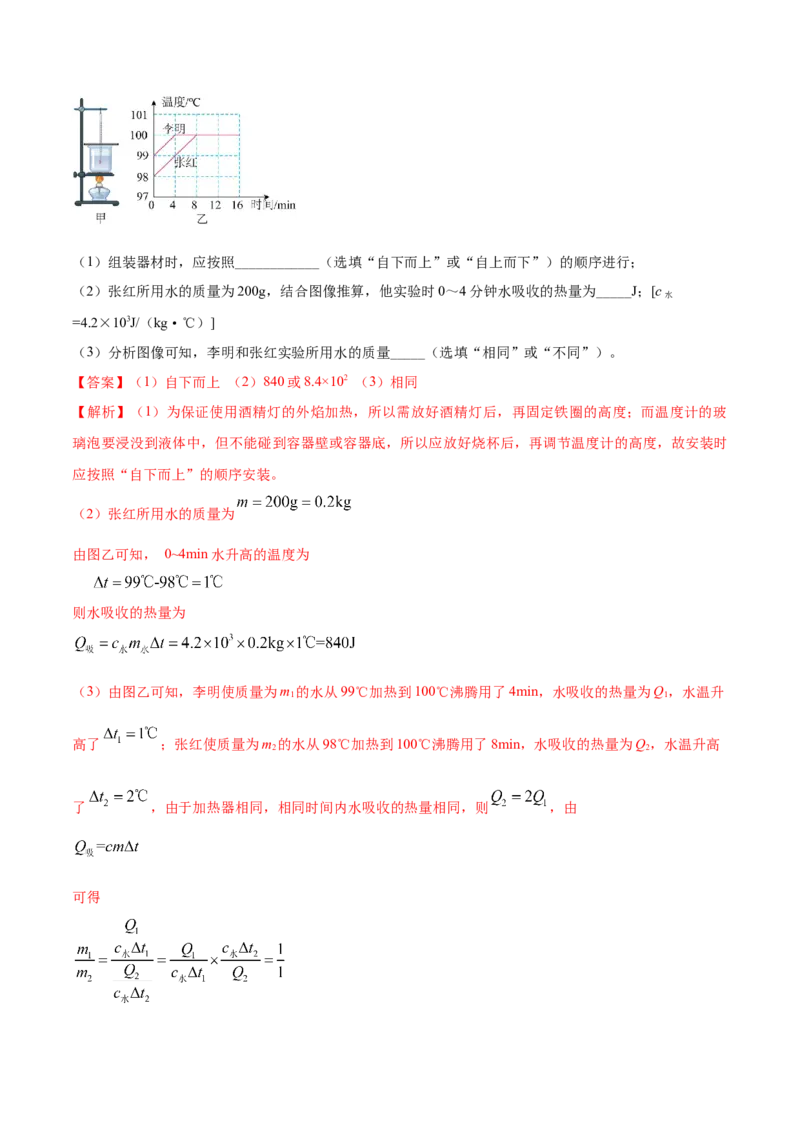专题38内能单元对点难题训练（解析版）_8、物理总复习_8.中考物理总复习_2023年中考复习资料_一轮复习_讲义+练习2023届中考物理一轮单元复习讲练考（全国通用）