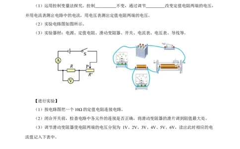 第十七章欧姆定律（知识清单）-（人教版）（学生版）_初物_八年级上下册+九年级全一册物理_九年级物理全一册_知识清单