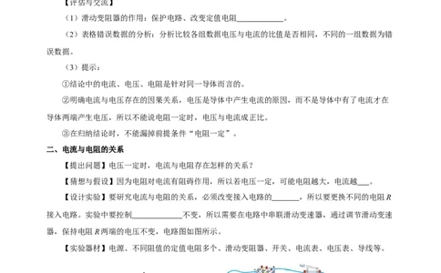 第十七章欧姆定律（知识清单）-（人教版）（学生版）_初物_八年级上下册+九年级全一册物理_九年级物理全一册_知识清单