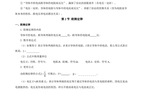 第十七章欧姆定律（知识清单）-（人教版）（学生版）_初物_八年级上下册+九年级全一册物理_九年级物理全一册_知识清单