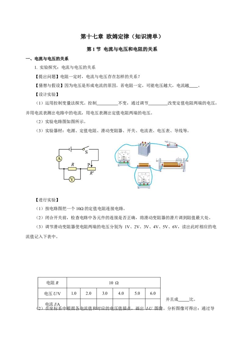 第十七章欧姆定律（知识清单）-（人教版）（学生版）_初物_八年级上下册+九年级全一册物理_九年级物理全一册_知识清单