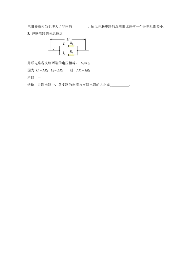 第十七章欧姆定律（知识清单）-（人教版）（学生版）_初物_八年级上下册+九年级全一册物理_九年级物理全一册_知识清单