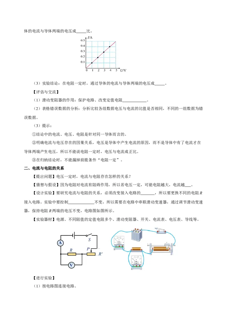 第十七章欧姆定律（知识清单）-（人教版）（学生版）_初物_八年级上下册+九年级全一册物理_九年级物理全一册_知识清单