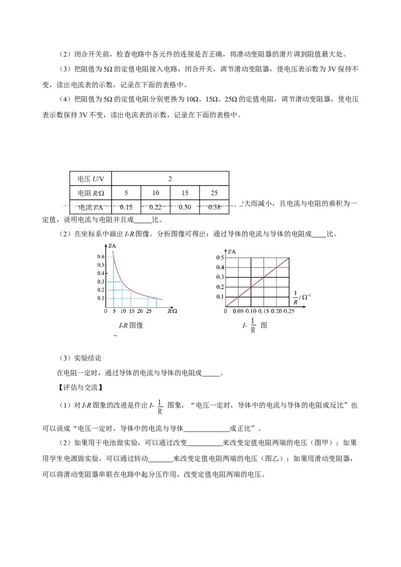 第十七章欧姆定律（知识清单）-（人教版）（学生版）_初物_八年级上下册+九年级全一册物理_九年级物理全一册_知识清单